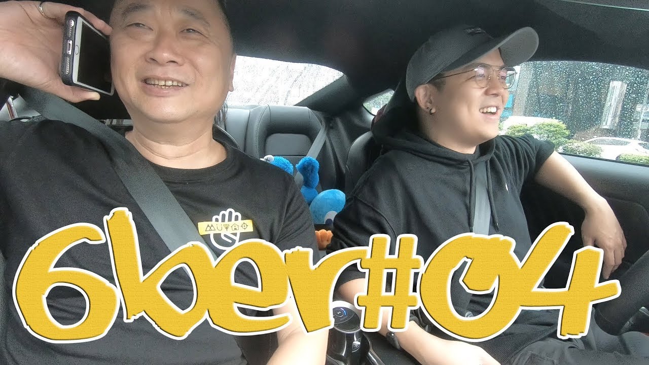 多話的6ber司機|乘客#04: 在不同平台娛樂了三代的阿公 - 邰哥|6tan